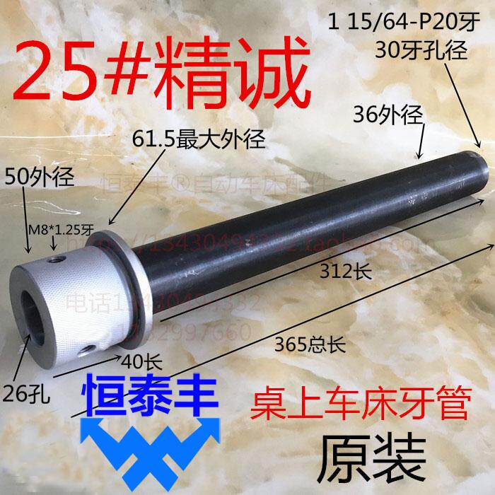精诚YB-床5型桌表车床牙管 手板车床牙管 型仪上车2牙管