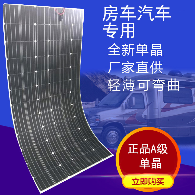 300w 半柔性电阳能太池板用2V 房车货车充电器船用汽车1单晶硅2mm
