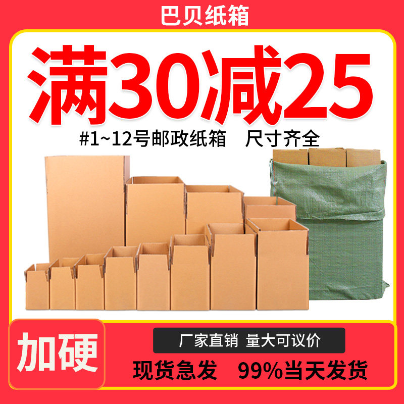 纸箱邮政箱快递发流搬家物货打包箱小饰品纸盒子瓦楞纸板箱批子发