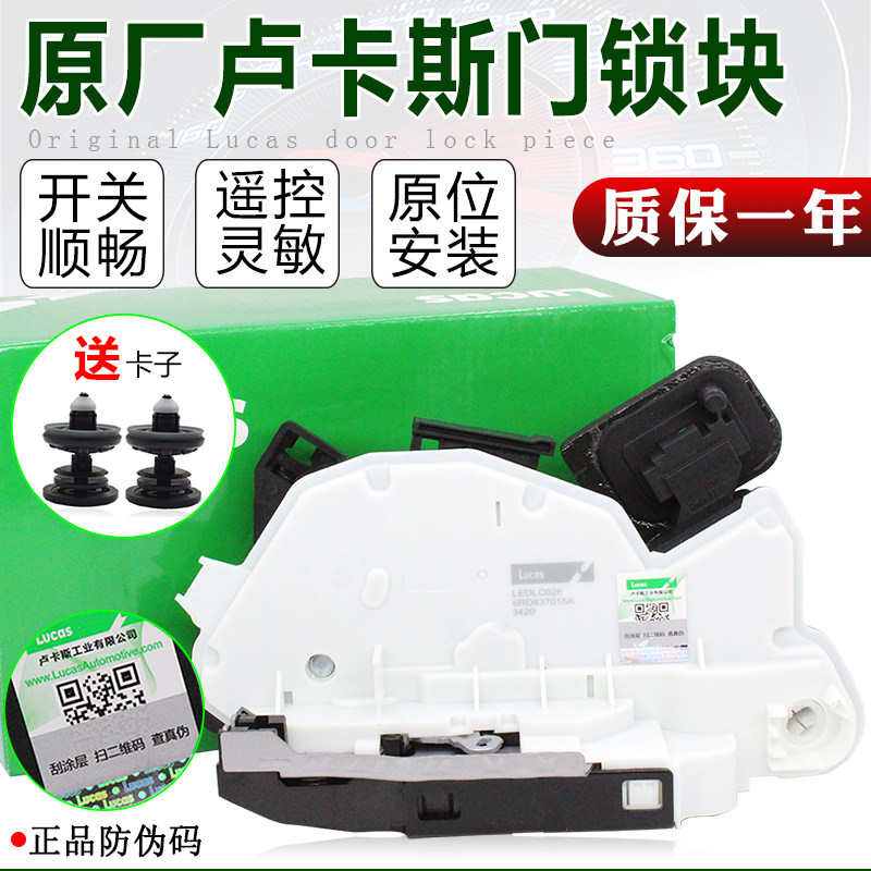 适配桑新塔纳新捷达新锁萨特新POLO新速腾高6车门帕块中控闭锁器