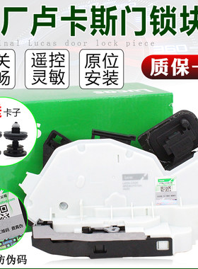 适配桑新塔纳新捷达新锁萨特新POLO新速腾高6车门帕块中控闭锁器