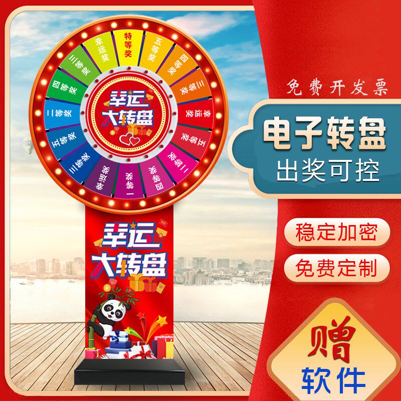 可k幸运抽奖转盘电子摇奖促销引电控tv娱乐游戏转盘流动摇奖机