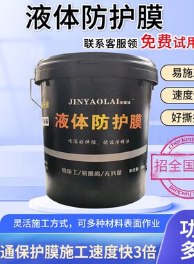 液态保护膜家装工程外墙遮地膜液体防护膜蔽板漆具喷家防尘膜易撕