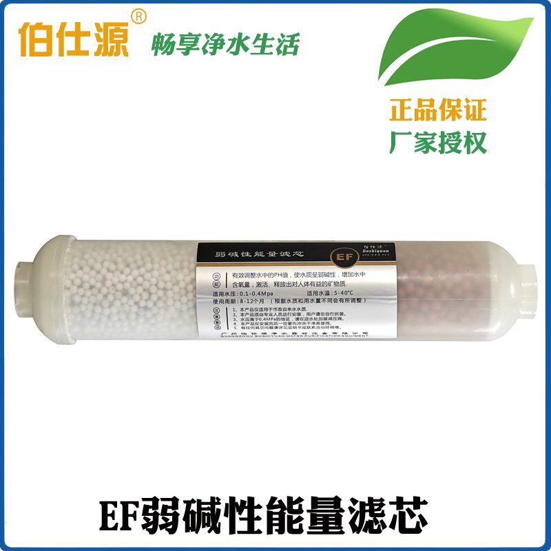 伯仕源弱碱性能量滤芯EF 六0寸双节能量过滤芯1级净T器韩式小水专