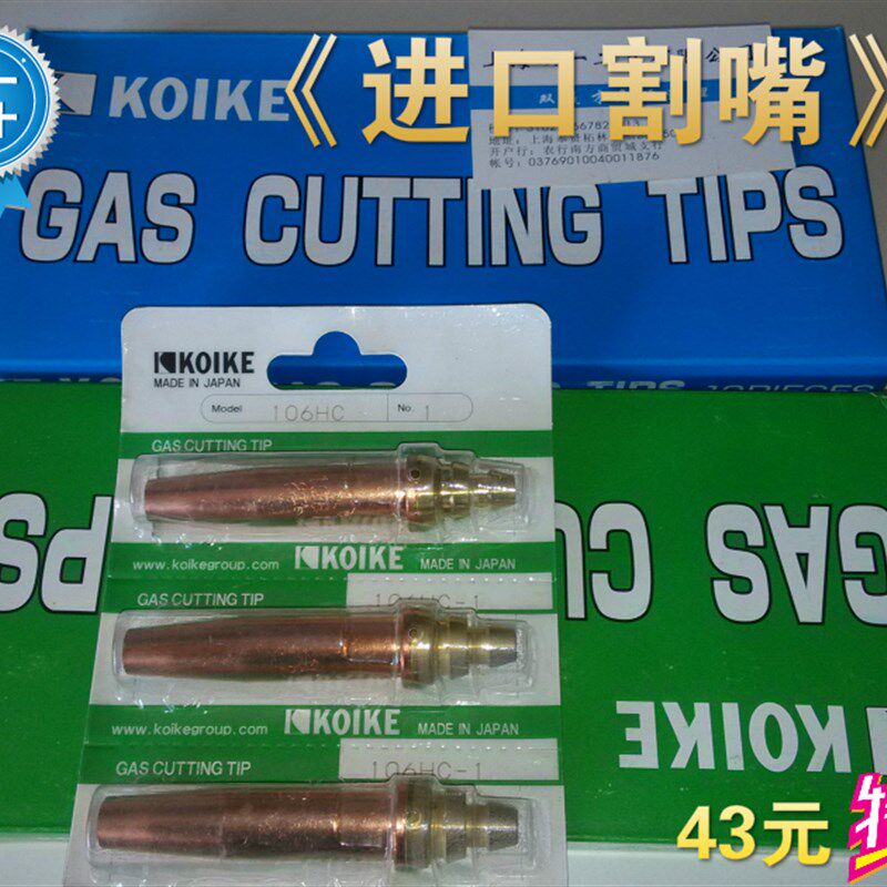 小池酸素割嘴机用快速割嘴丙烷割嘴乙炔割嘴数控气割嘴进口割嘴