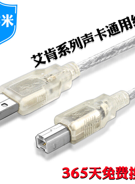原装艾肯声卡USB数据线4n卡no MICU utrac置客所思外k声a电脑连接