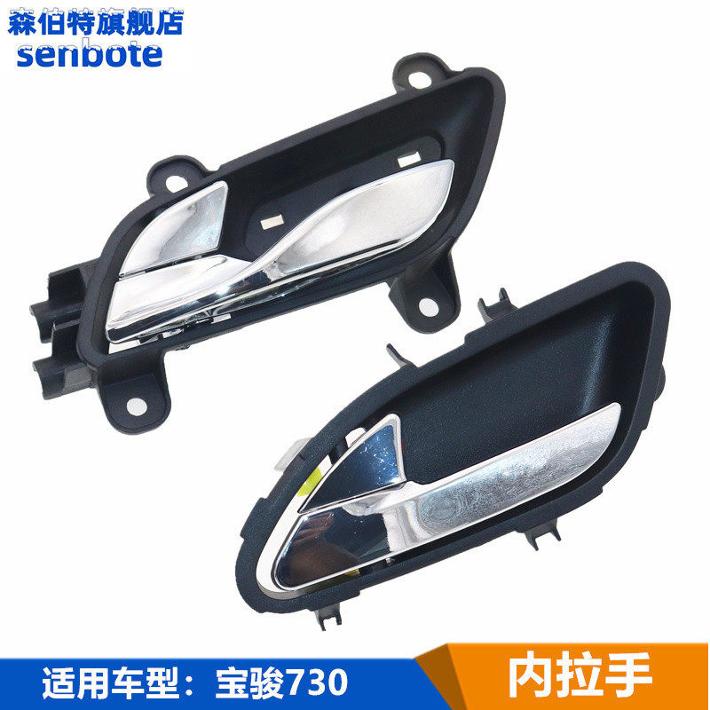 适用拉宝骏730内扣手拉手宝骏7车03门内于手车内扣手内把手配件