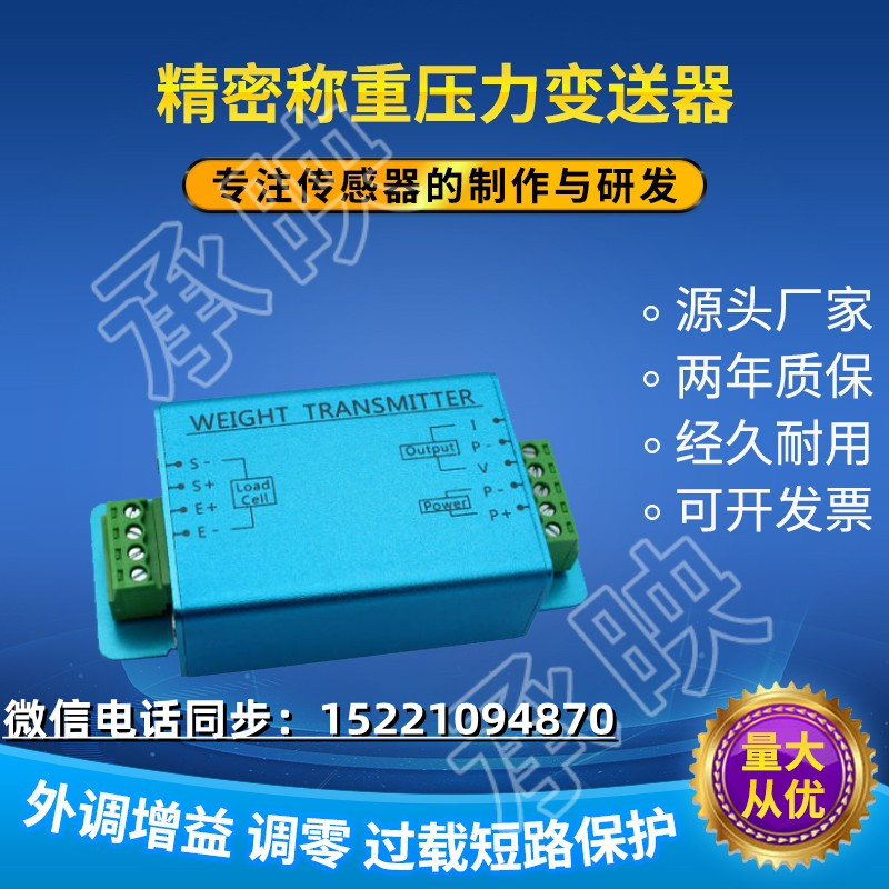 通用型信号变送器称重标准精密放大器拉力压力称重传感器0-5V