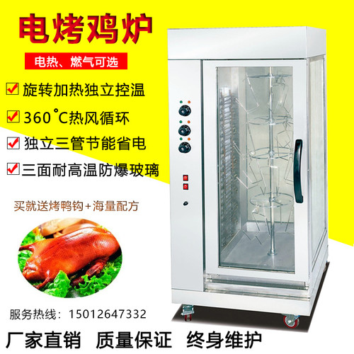 立肉全自动旋不电烧鸡炉商用风干牛肉烤式机北京烤鸭炉转锈钢烤箱