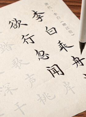 80首唐诗无重小毛笔临摹字帖复0正楷初学者入门描红书法套装4楷张