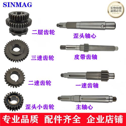 SINMAG新麦SM-401打机蛋齿轮变速箱齿轮 新麦40L打蛋机传轮齿动轴