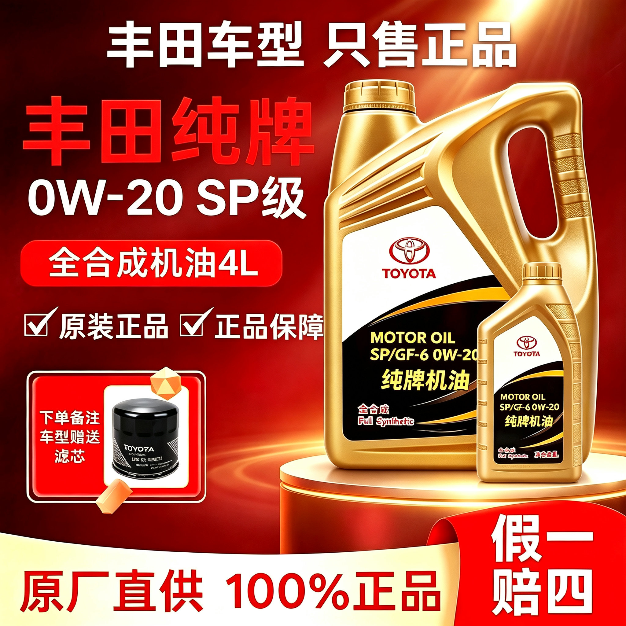 丰田纯牌发动机机油荣放锐志奕泽皇冠卡罗拉普拉多原装0W20全合成