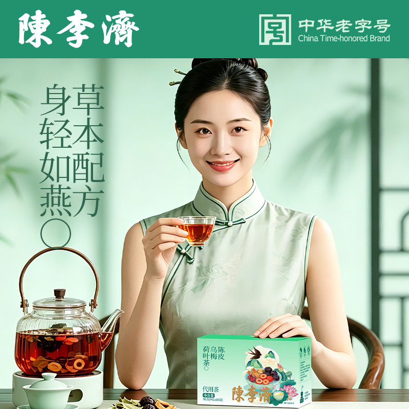 【陈李济】正品陈皮乌梅荷叶茶图片