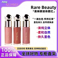 现货 美国Rare Beauty 赛琳娜液体腮红7.5ml显色hope/happy/bliss
