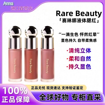 现货 美国Rare Beauty 赛琳娜液体腮红7.5ml显色hope/happy/bliss