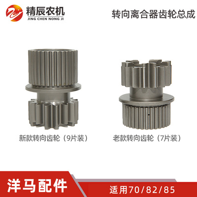 洋马/0/82780收割机配件原厂转向离合器齿轮1E6B35-55051/55300