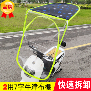 电动车雨棚罩晒透明风防雨挡风防快拆通电单车用瓶车7字型遮阳棚