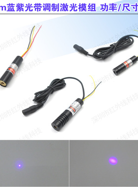 405n光蓝紫生带TTL调制信号激光模组激m器半导体点状激光发光器