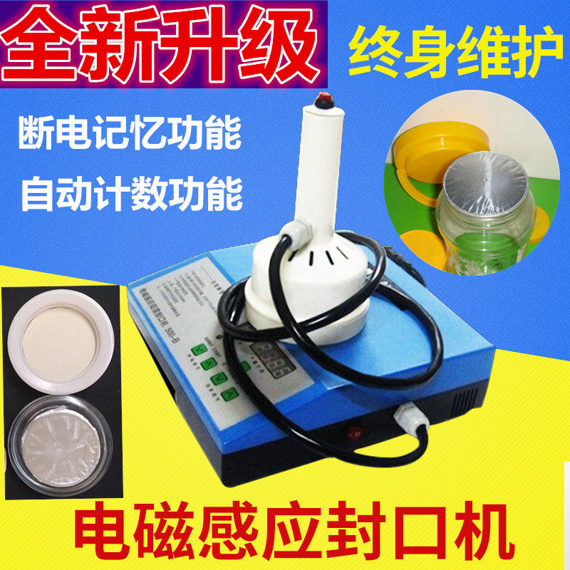 铝口垫片封箔机电磁感应 塑料玻璃蜂油瓶机蜜锡箔 罐装瓶子密封机