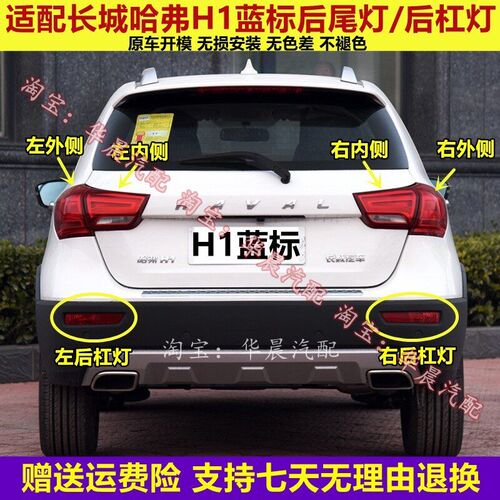 适用长城哈弗H1后尾灯总成哈佛H1蓝标尾灯罩H1后雾灯后保险杠尾灯
