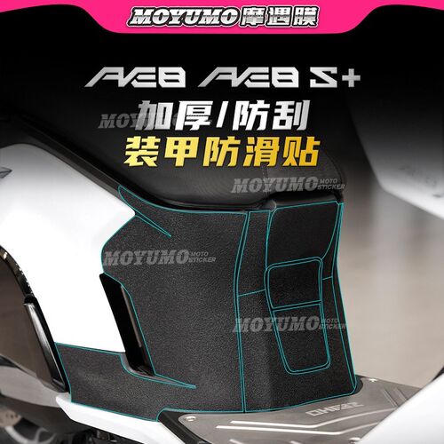 【O厚装甲贴】H风ZEE春加极核AE8车身保护贴膜加厚贴纸改装配件
