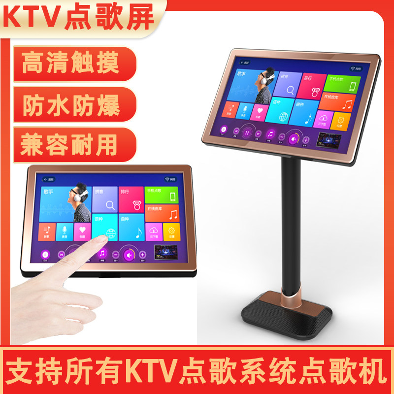 KTV器歌屏触歌机触摸屏显示点音王点歌屏视易点歌机点屏雷客音创