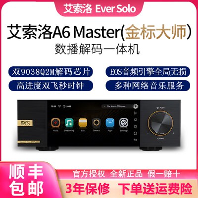 a6大师二代金标版数放解码eversolo发烧h字无损数ifi播播器