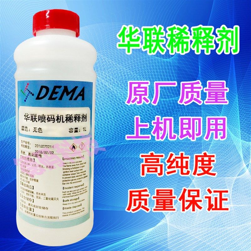 A400喷码机稀释剂 华剂喷码机专华溶联 爱捷稀释液 用炙油墨水打