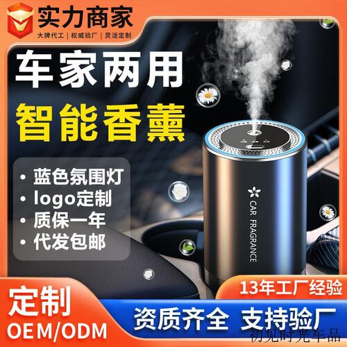 智能香载香薰机车家两用室能摆件氛围灯喷雾香水除味智内车载车薰