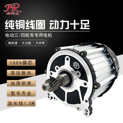 鸿润达电动三轮w磁动力高速电机配件大全60车1200v瓦霍尔1500改装