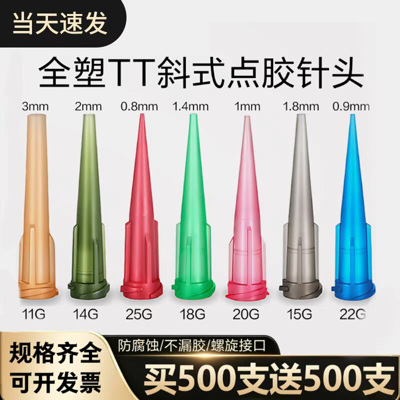 TT斜式点胶针头 全塑料加长螺口针嘴 彩色工业注胶打胶滴胶机耗材