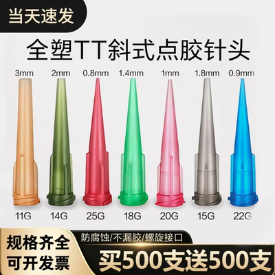 TT全塑料螺口防静电防腐点胶针头