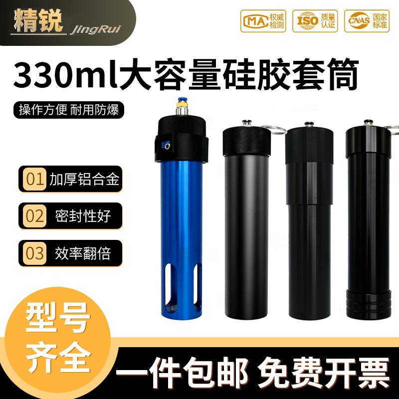 加厚铝合金硅胶玻璃胶点胶机套筒