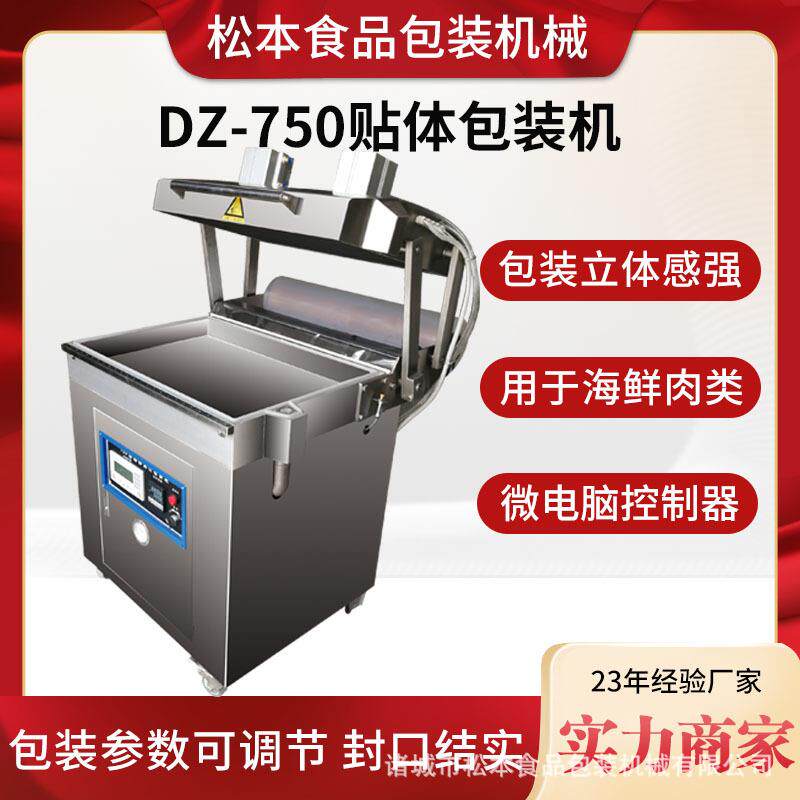 鲜肉贴体膜真空包装机海鲜托盒式封口机香肠贴体包装机