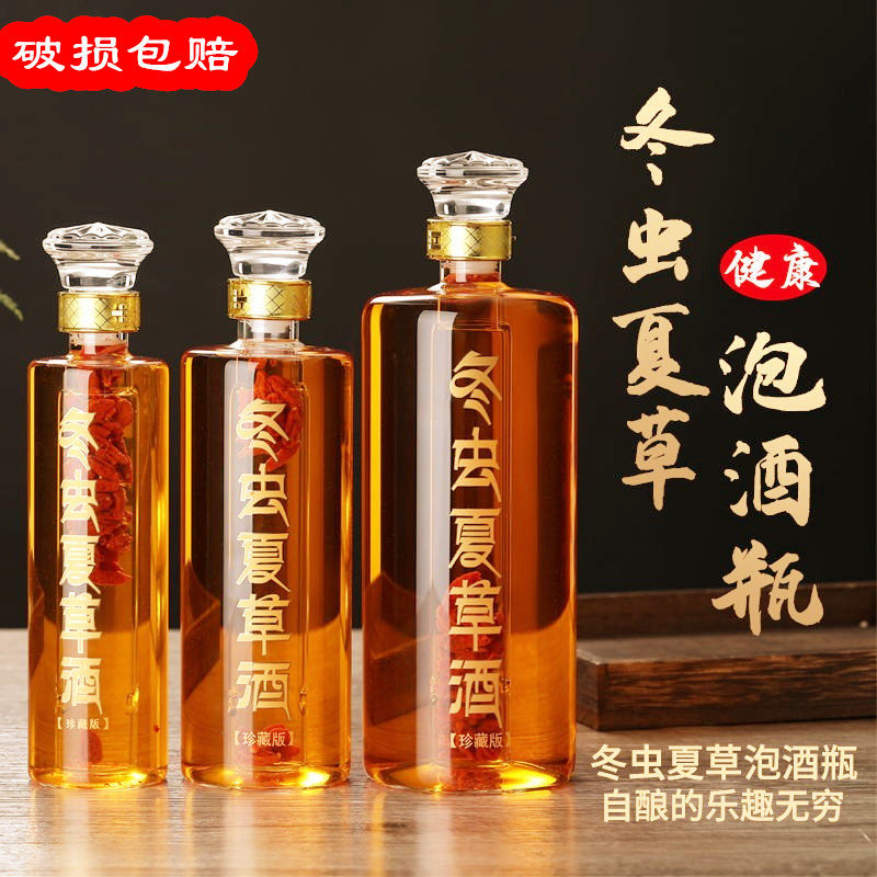 泡酒玻璃瓶家虫高档加厚冬虫夏草泡空参枸杞密封用草玻璃人酒瓶子