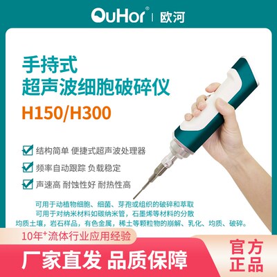 上海欧河手持式超纳波细胞破碎仪 实验室细胞材织声米组料分散