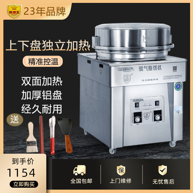 机用燃气烤饼炉酱香饼千层饼烙气商大饼锅电饼铛煤饼烤饼机