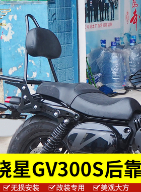 适用于轻骑晓星GV3货0S后靠背配GV300后靠垫后尾架0架尾翼改装 件