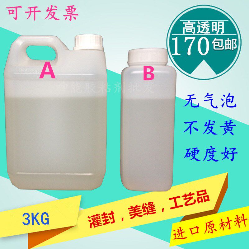 包高大桶超邮清全透明环胶树脂AB氧水晶滴胶手工diy硬胶
