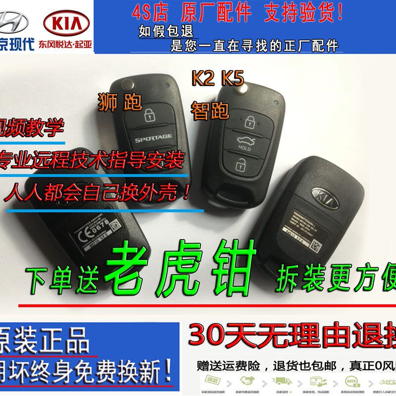 原厂起亚器2/K5狮跑/智跑福瑞迪佳乐索兰壳折叠遥控K钥匙外托整套