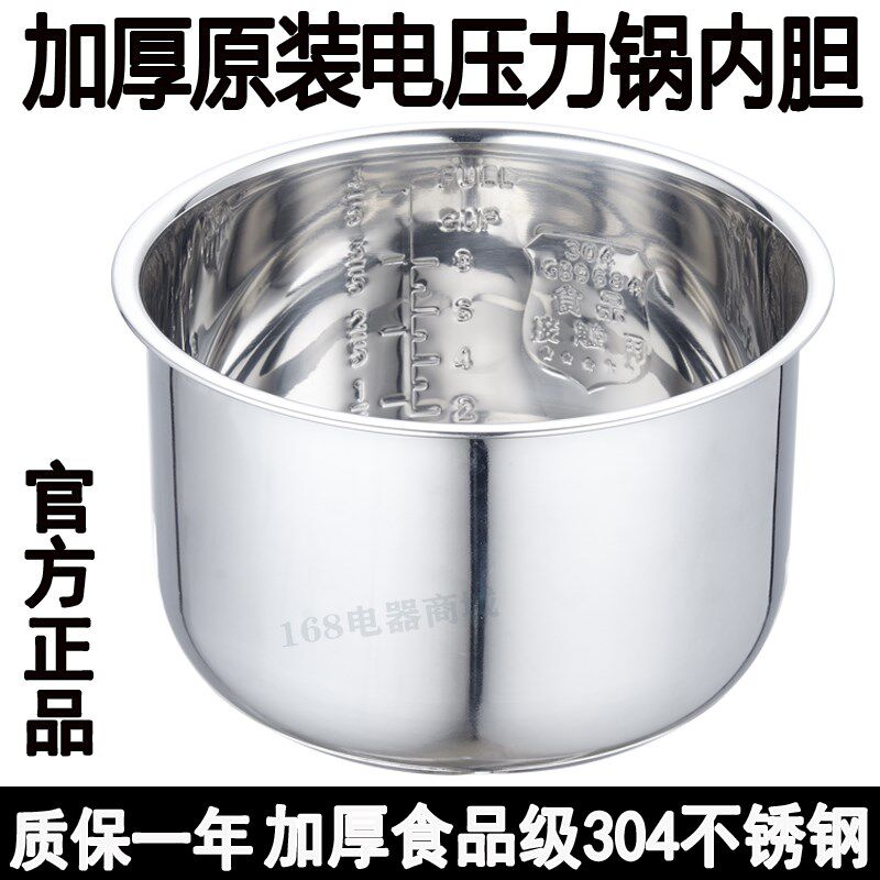 加厚原装4升5升6升无磁锈厚心品级304不加钢电高压锅内胆食复合底