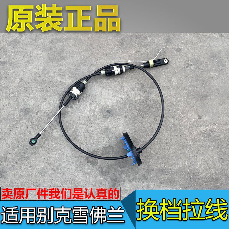 适配别克新君兹 英朗 科鲁威 换挡拉线 自动档挂档排线杆拉挡原厂