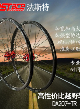 AM全山地法斯/花鼓DA207太阳6自编山地轮组2圈特27.5/29桶轴快拆