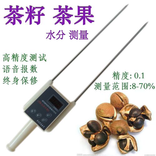 茶含茶果水试仪测定仪油茶籽水份检测仪水分计籽水测量仪测分仪
