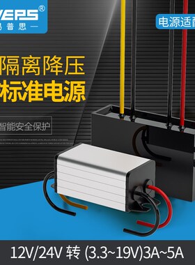12V转3.3V3.7V4.2V电V6V7.5V9压5A5源降压模块24转12V15V19V降V器