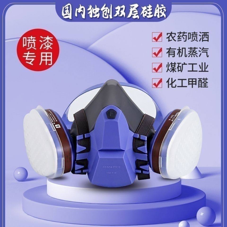 法贝防德毒面具头戴防护面罩喷漆装热家居加修面部机械白色碳口罩