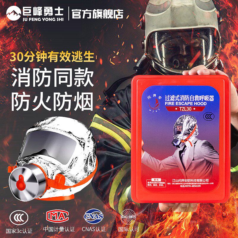防毒面具全面罩消面家3防烟防罩用C认证火灾逃生过滤式自救呼吸器