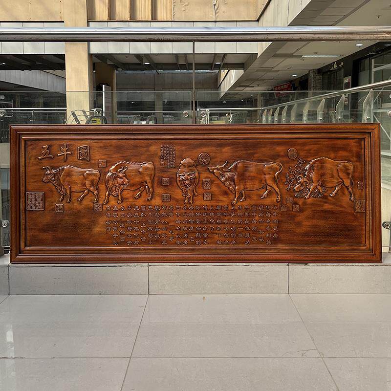 东阳木雕客厅壁挂五牛图装饰画中式牌匾实木沙发背景墙装饰画横屏