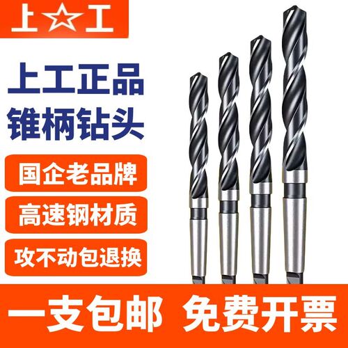 高工锥柄钻头莫氏圆锥锥钻 锥柄8花钻上速钢钻头14.2 1麻 20 45mm