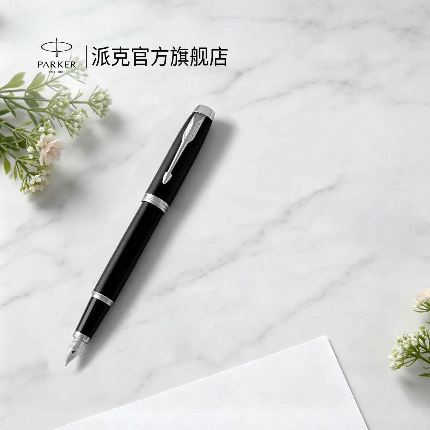 【生日礼物】PARKER派克IM系列钢笔套装基础款墨水笔礼盒商务书写送老师节日礼品学生练字笔可定制刻字